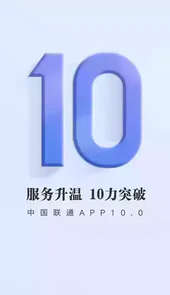 联通网上营业厅app客户端