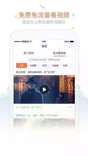 河南联通营业厅app