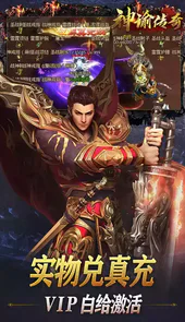 诸神传奇满v公益服最新版