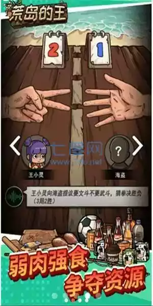荒岛的王破解版内置菜单