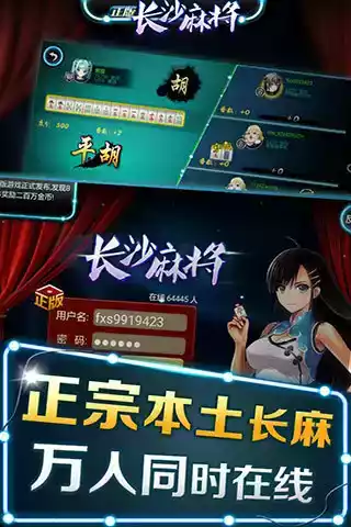 单机长沙麻将手机版