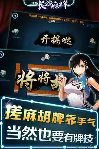 单机长沙麻将手机版