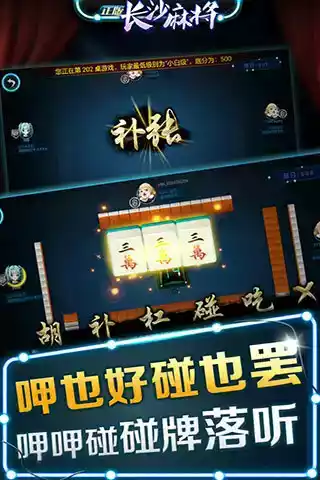 单机长沙麻将手机版