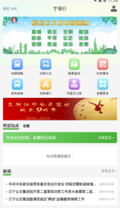 宁易行app