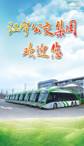 宁易行app