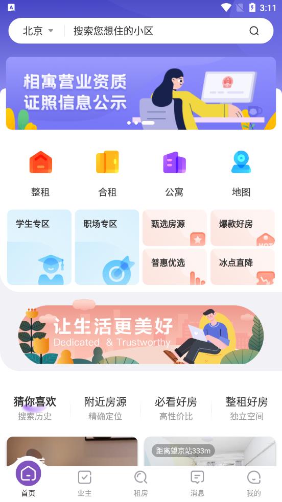 相寓app