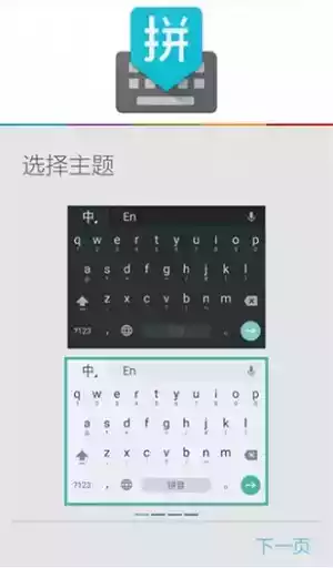 google中英文输入法