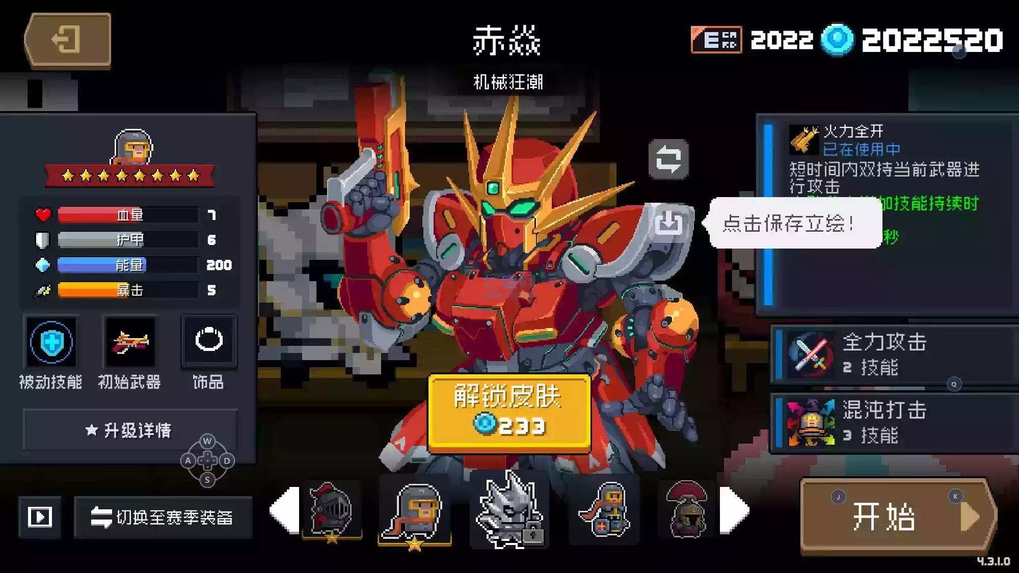 元气骑士最新破解无限蓝无限金币