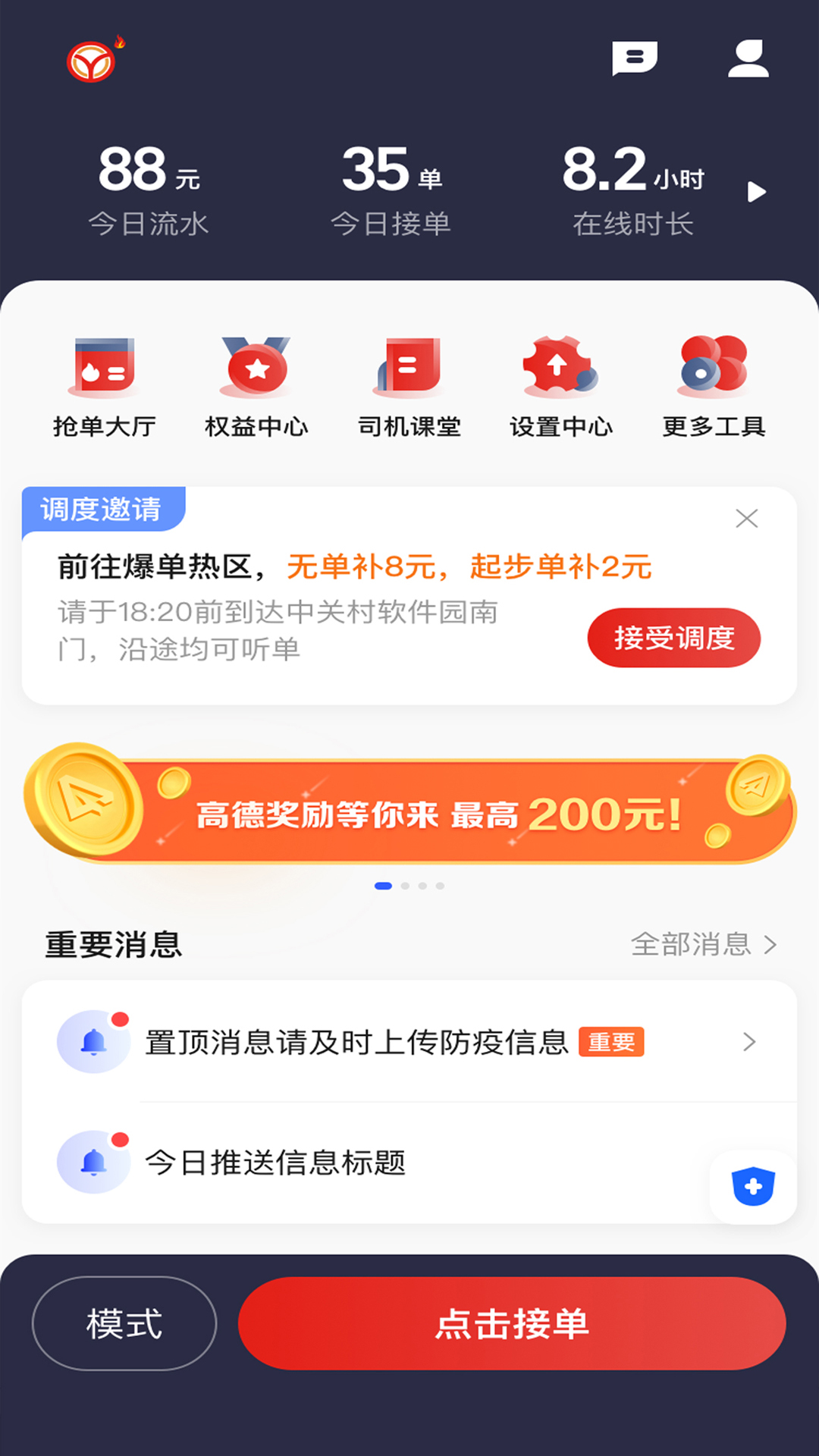 彝州出行司机端app