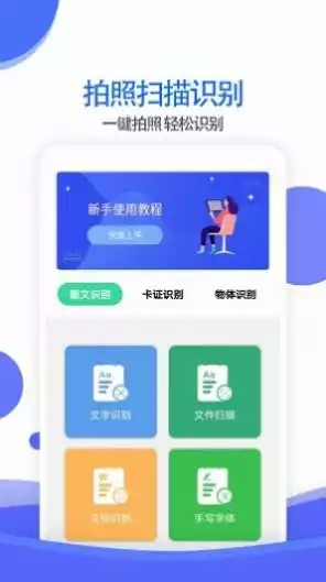 拍照识别全能王APP