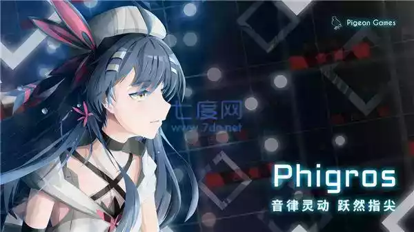 phigros破解版全难度破解版