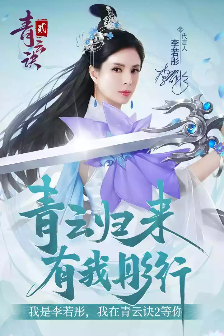 青云诀2手游官方网站