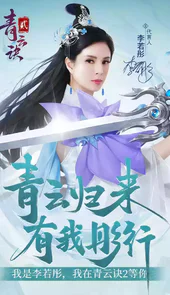 青云诀2手游官方网站
