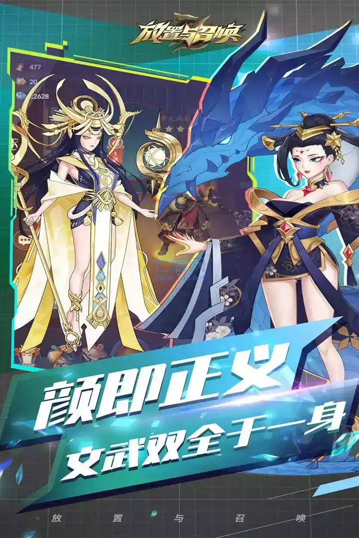 放置与召唤内购版