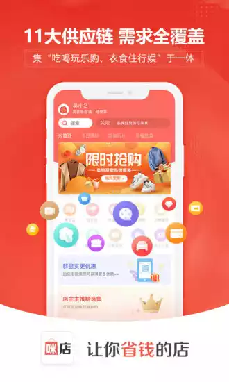 咪店app