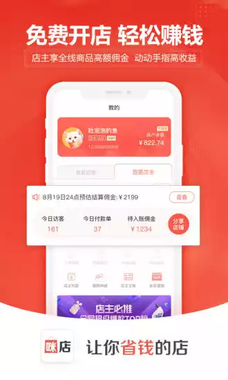 咪店app
