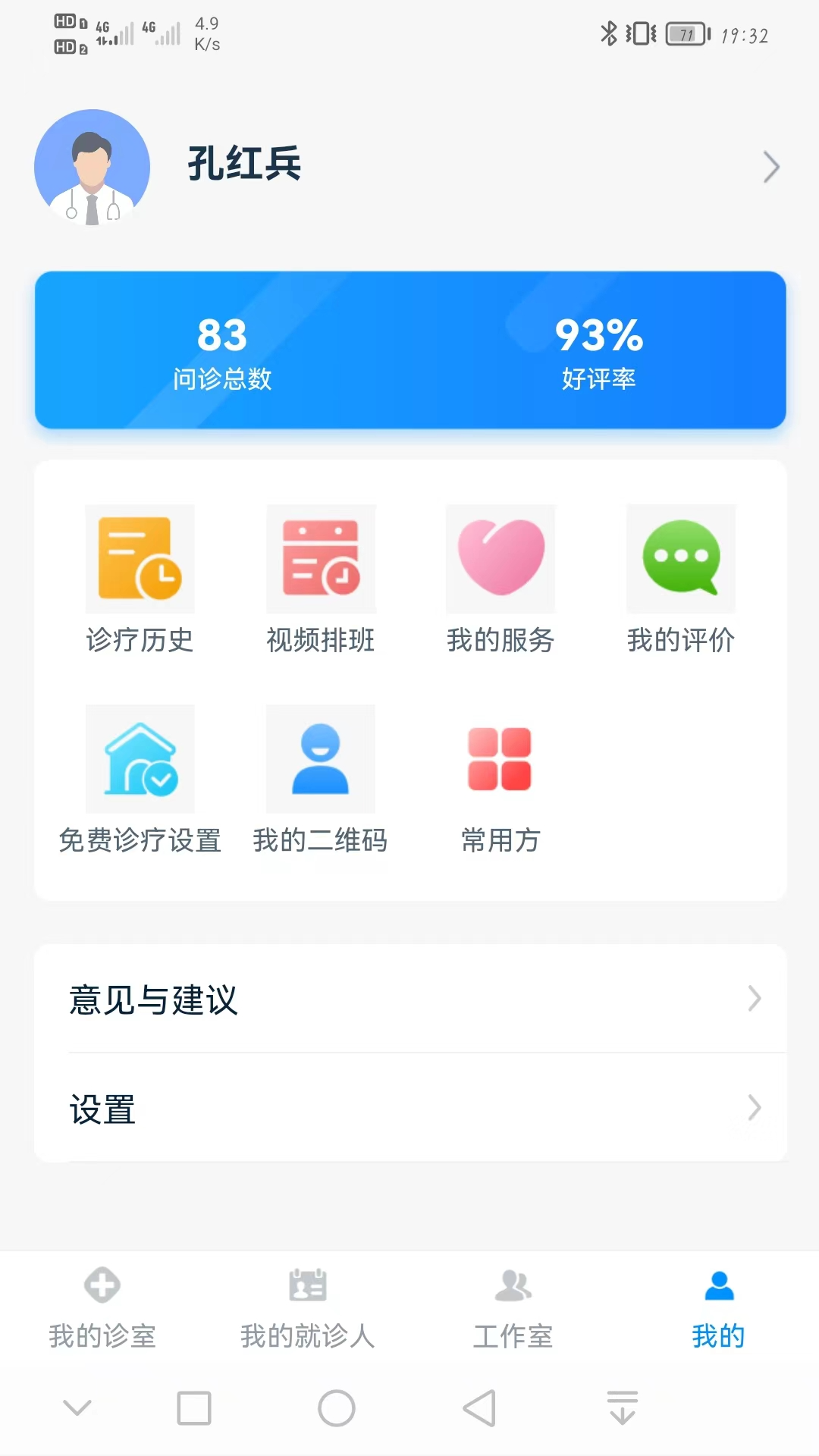 同仁堂中医app