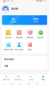 同仁堂中医app