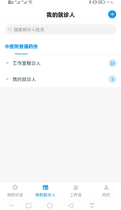 同仁堂中医app