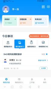 同仁堂中医app