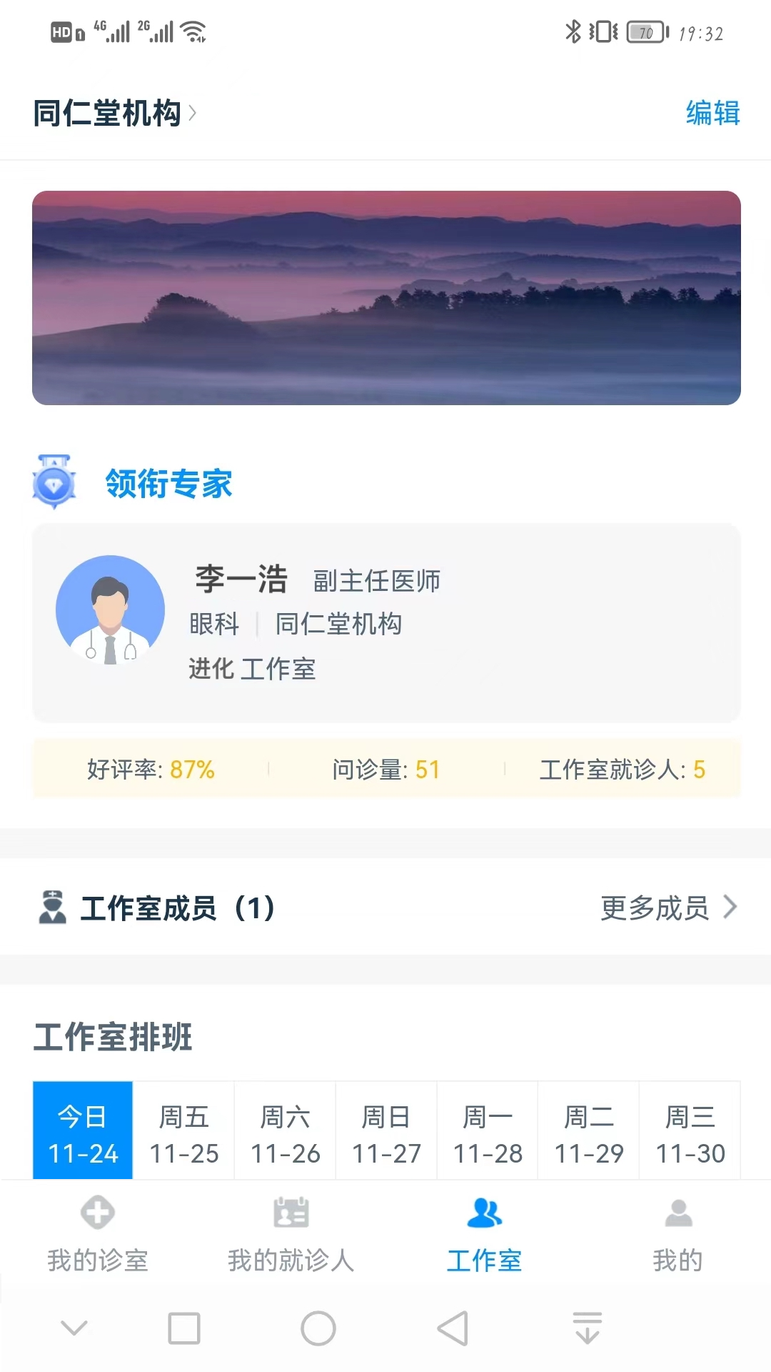 同仁堂中医app