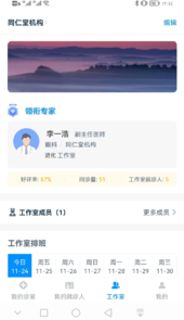 同仁堂中医app