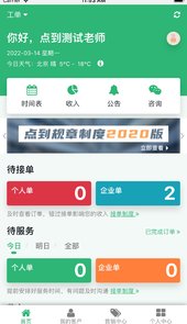 点到技师端app