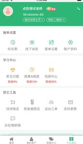 点到技师端app