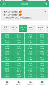 点到技师端app