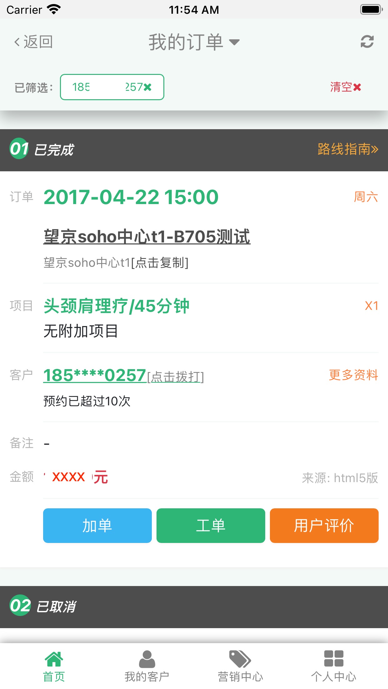 点到技师端app