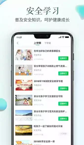 温州安全教育平台客户端官网