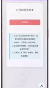 CF图标点亮手机版app