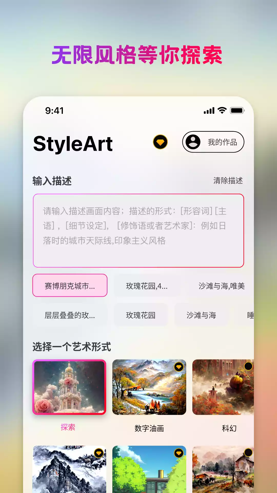 STYLEART