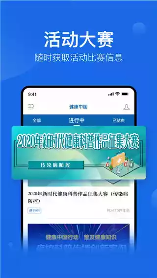 健康中国app官方网站