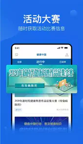 健康中国app官方网站