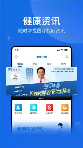 健康中国app官方网站