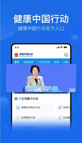 健康中国app官方网站