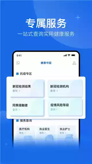 健康中国app官方网站