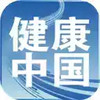 健康中国app官方网站 2.11