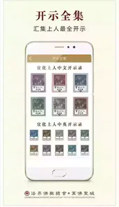 宣化上人法汇app