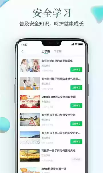 温州安全教育平台app