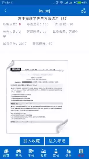 三峡教育网app