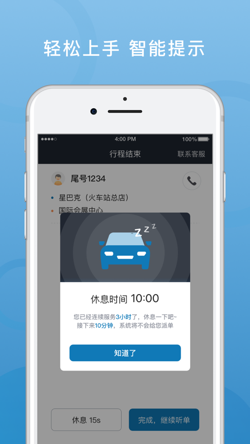 飞豹出行司机端app