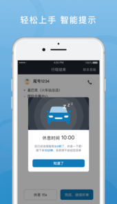 飞豹出行司机端app