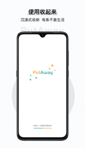 收起来app
