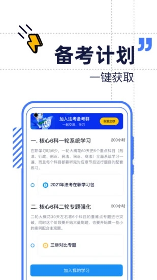 觉晓教育app(觉晓法考)