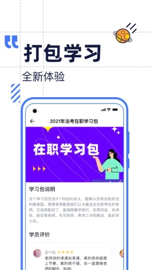 觉晓教育app(觉晓法考)