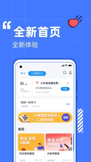 觉晓教育app(觉晓法考)