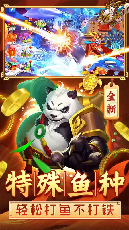 姚记捕鱼3D游戏