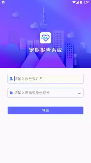 定期报告系统官方app